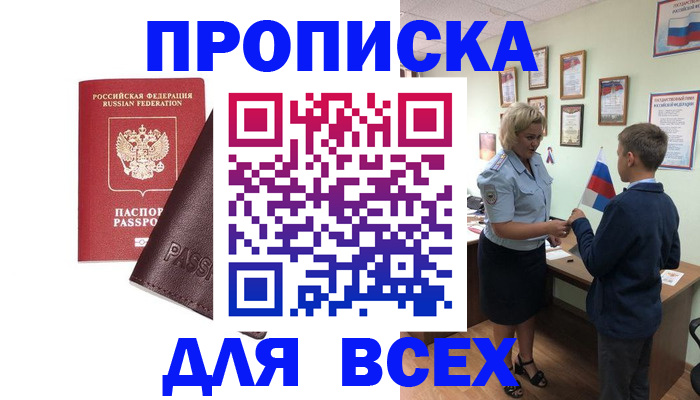 прописка гарантия в Боровске
