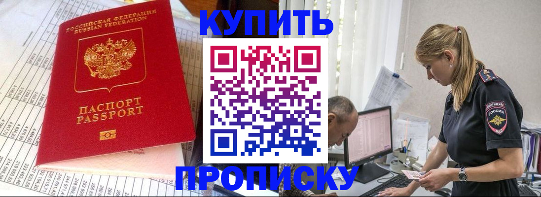временная регистрация купить в Боровске